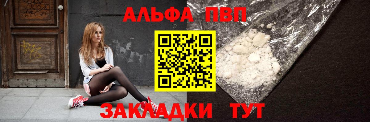 Alfa_PVP VHQ Кировск