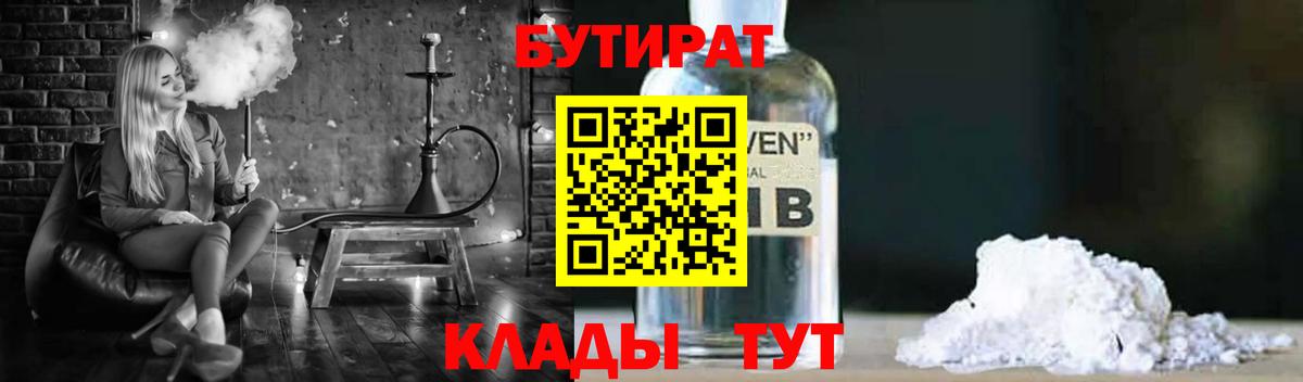 Бутират бутик Кировск