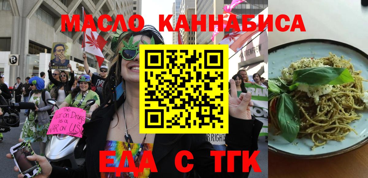 Еда ТГК конопля  Вход с VPN  Кировск 
