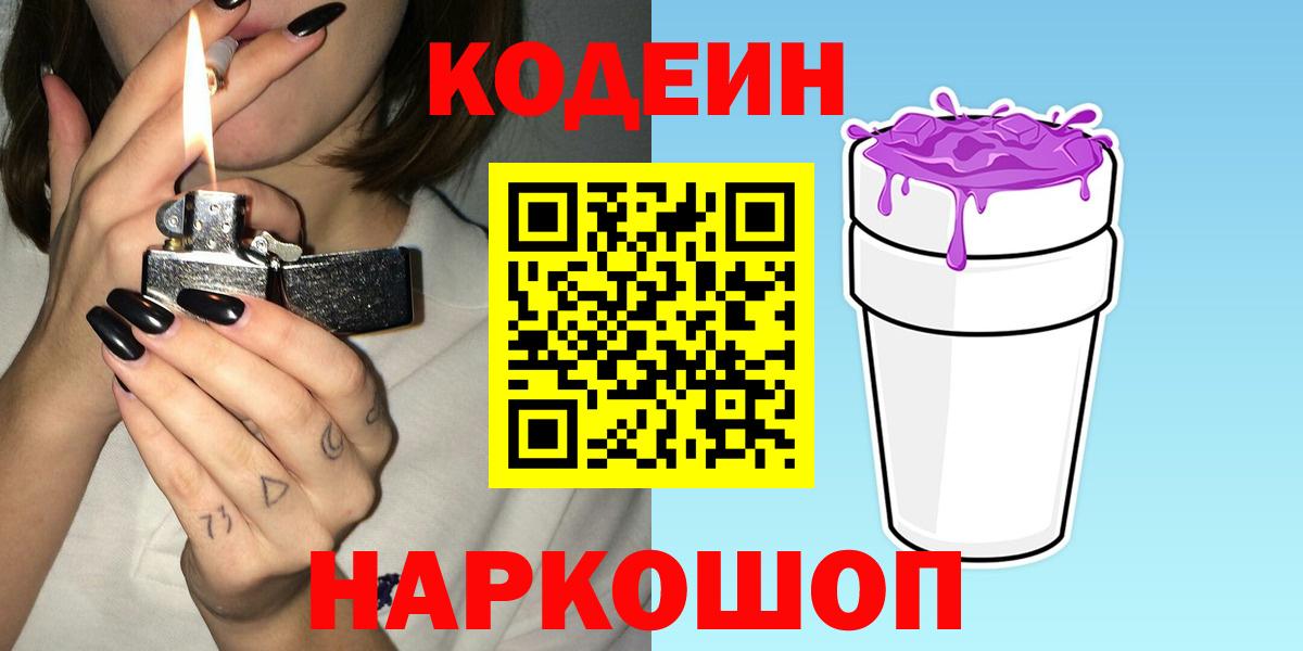 Codein Purple Drank Кировск