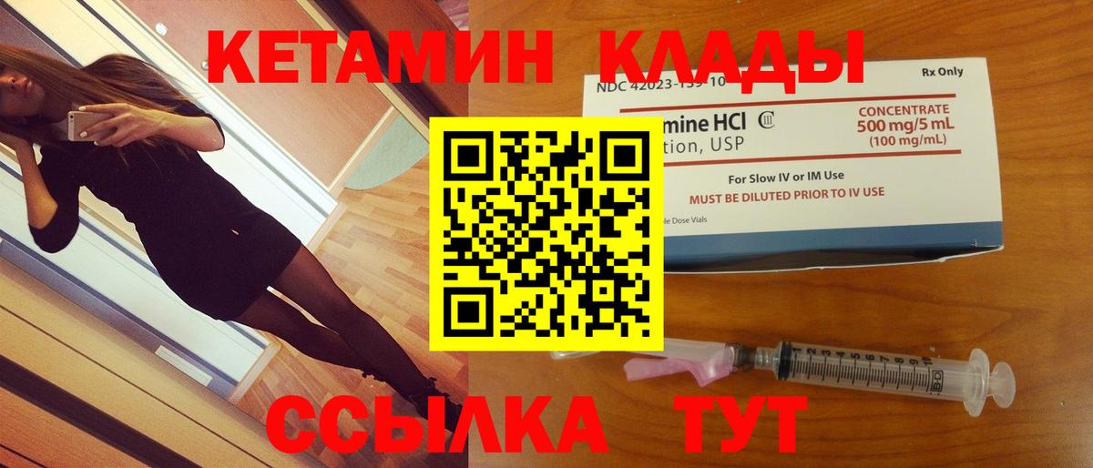 Кетамин ketamine Кировск