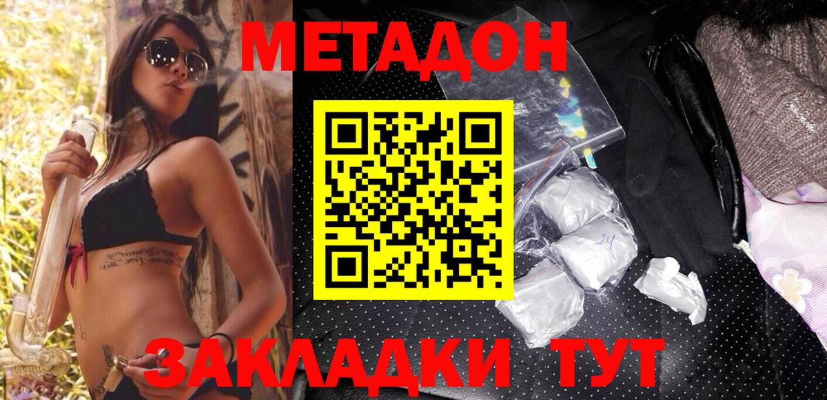 Кировск  нарко площадка состав  МЕТАДОН VHQ  Вход с VPN  Метадон кристалл 