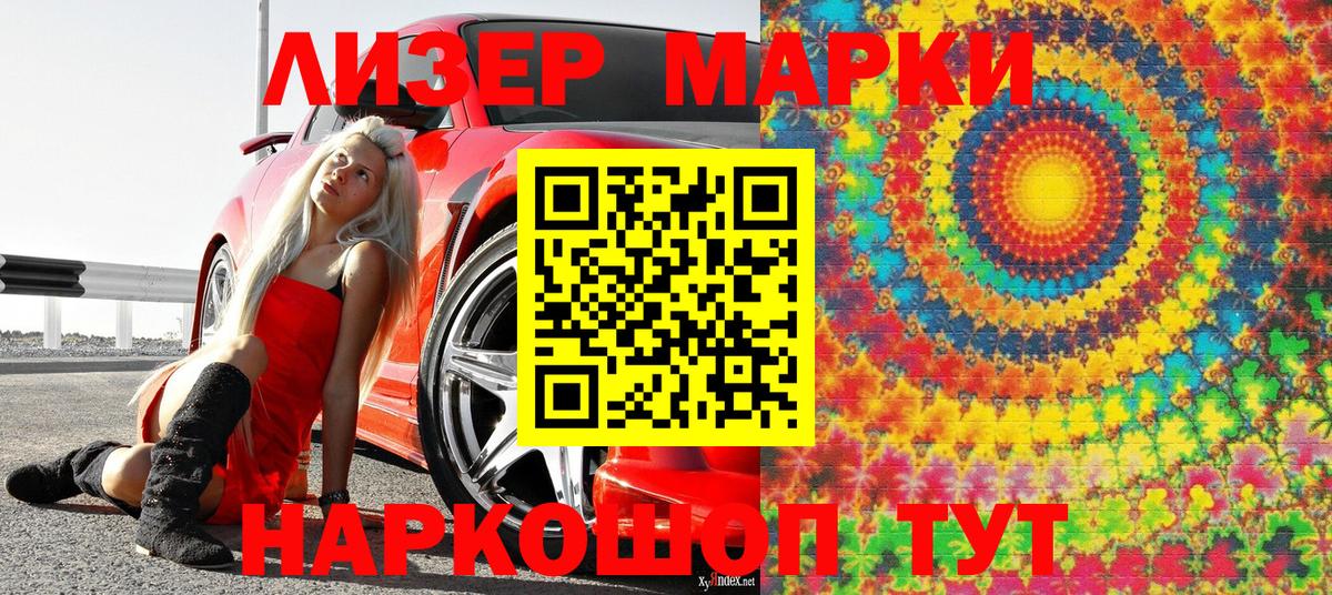 Марки N-bome 1,8мг Кировск