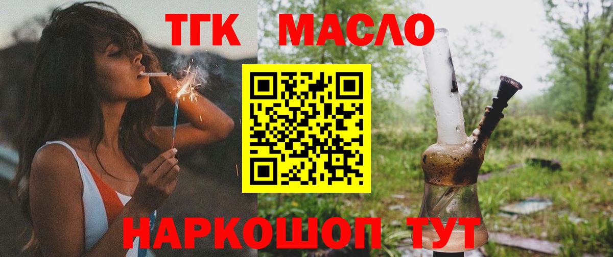 ТГК гашишное масло Кировск